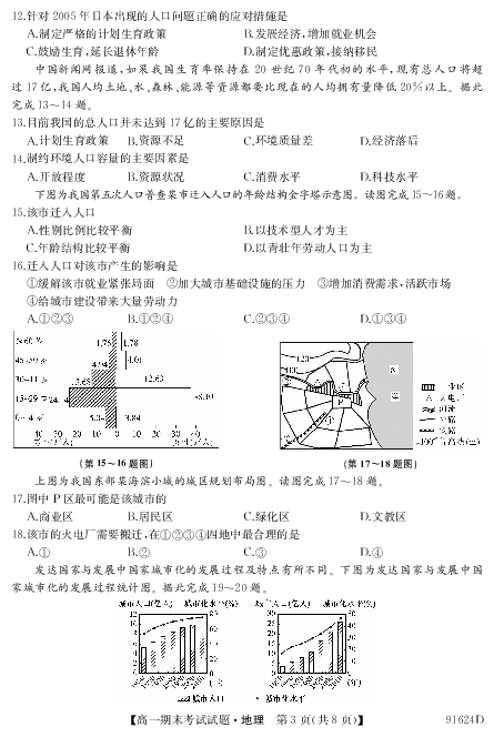 河北省深州中学2018-2019学年高一下学期期末考试地理试题（PDF版含答案）