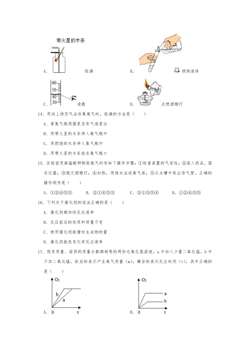 2019-2020学年度人教新版九年级化学上册同步练习  2.3 制取氧气（含解析）