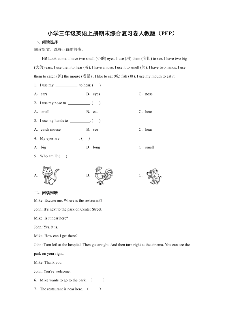 人教版（PEP）小学三年级英语上册期末综合复习卷（含答案，无听力题）