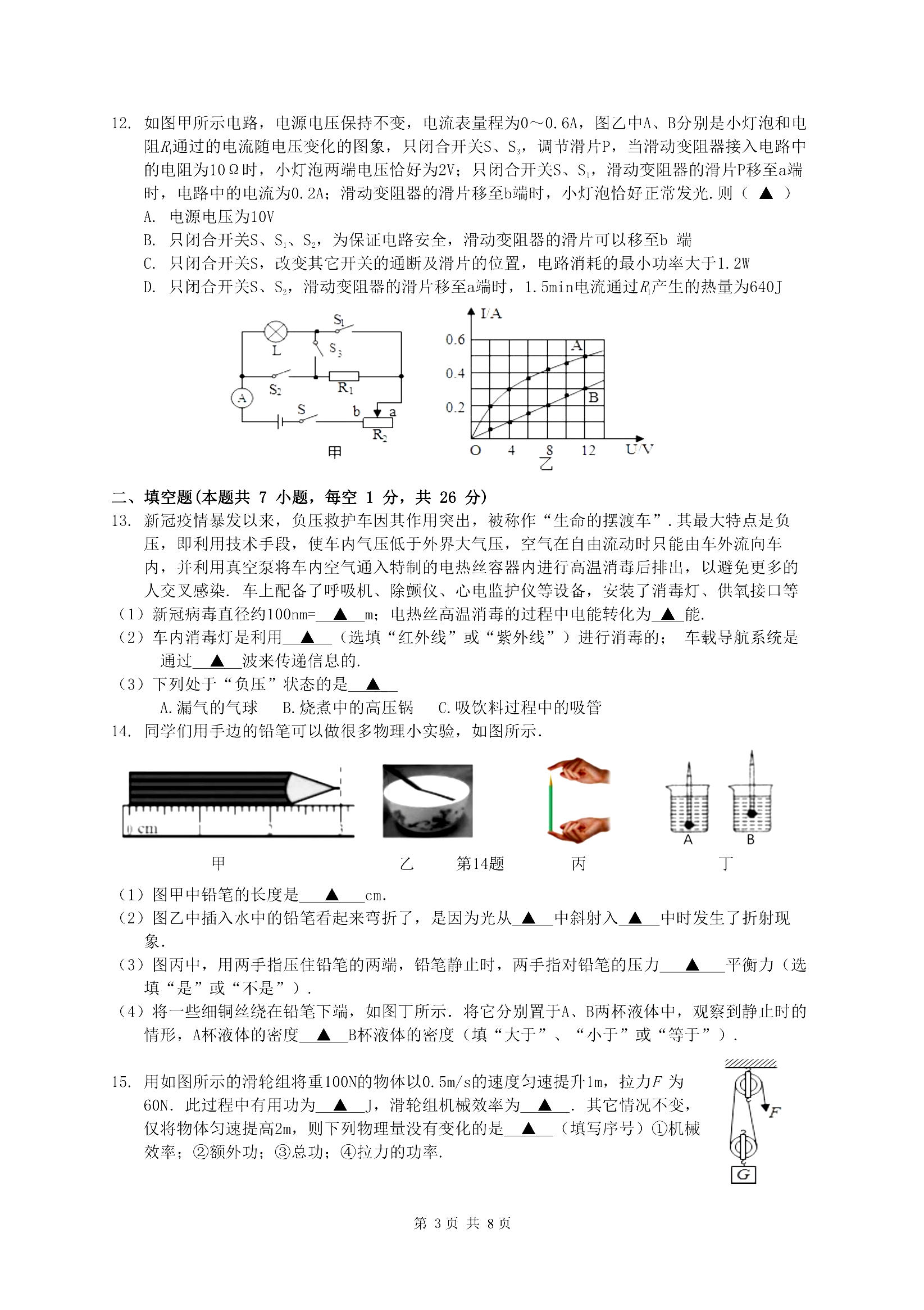 2020年江苏南京南师附中集团中考二模物理学科阶段性调研检测pdf版有