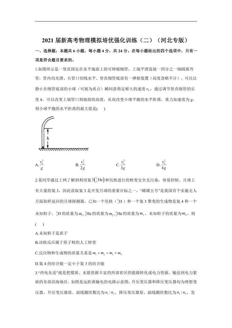 2021届新高考物理模拟培优强化训练（二）（河北专版）