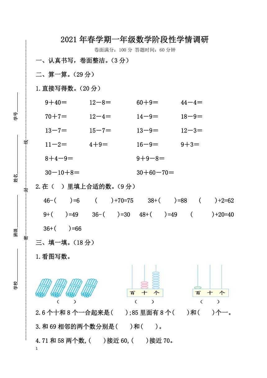 苏教版一年级数学下册期中试卷江苏盐城滨海市2021春真卷含答案