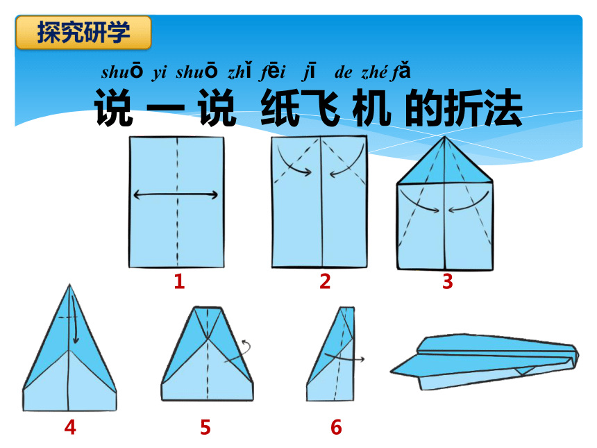 湘科版2017秋一年级下册科学51折纸飞机课件11张ppt