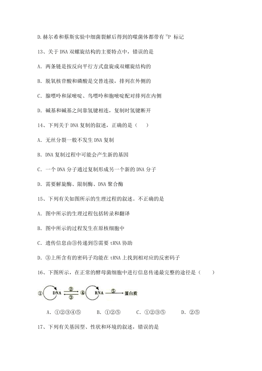 内蒙古翁牛特旗乌丹第二中学、呼和浩特市第二十一中学2017-2018学年高二上学期期末联考生物试题