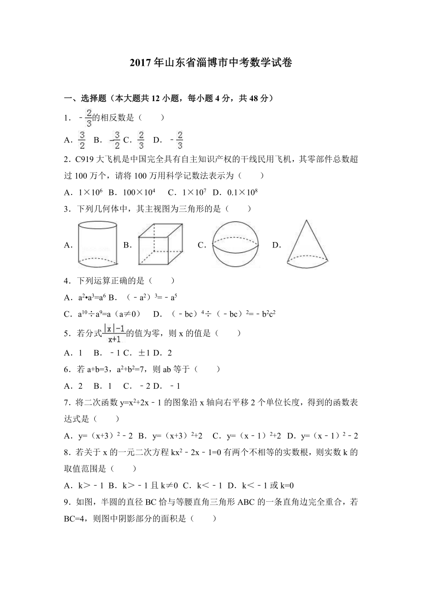 2017年山东省淄博市中考数学试卷（word解析版）