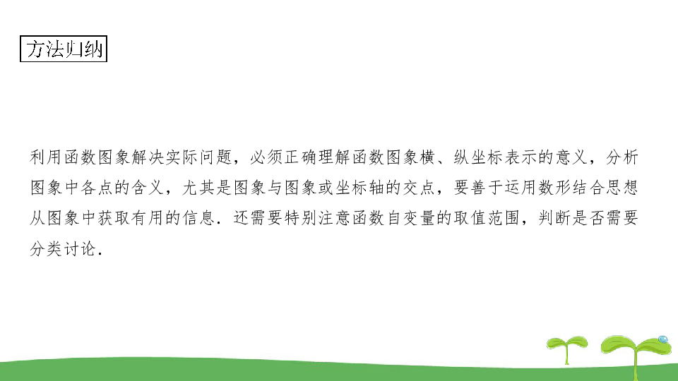 【备考2020】人教版数学中考一轮复习 考点精讲精练 §11一次函数的应用课件（共46张PPT）