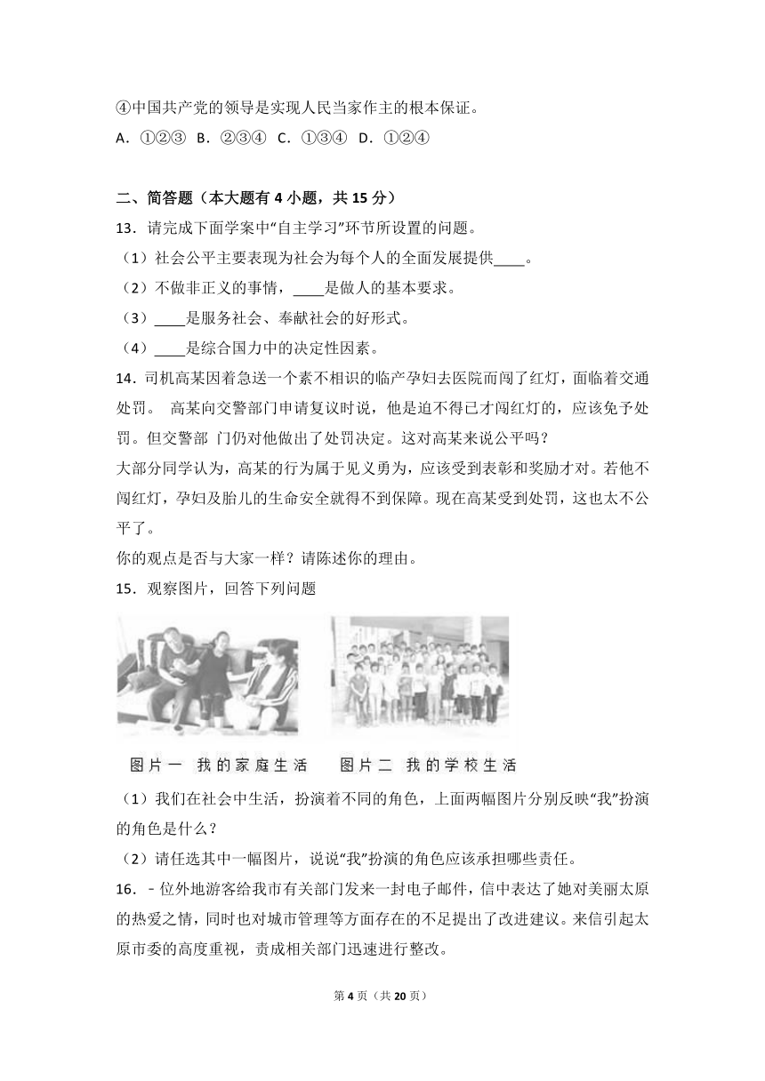 山西省阳泉市盂县2017届九年级（上）第一次月考政治试卷（解析版）