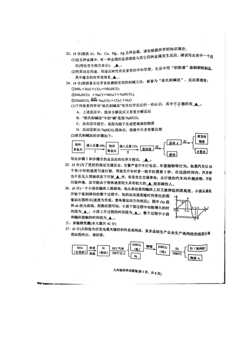 浙江省杭州市余杭区2018届九年级上学期期中考试科学试题（图片版）（到第3章第3节）