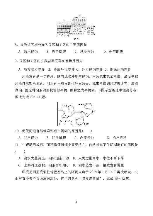 河北省秦皇岛市卢龙中学2018-2019学年高二下学期期末考试地理试题 Word版含答案