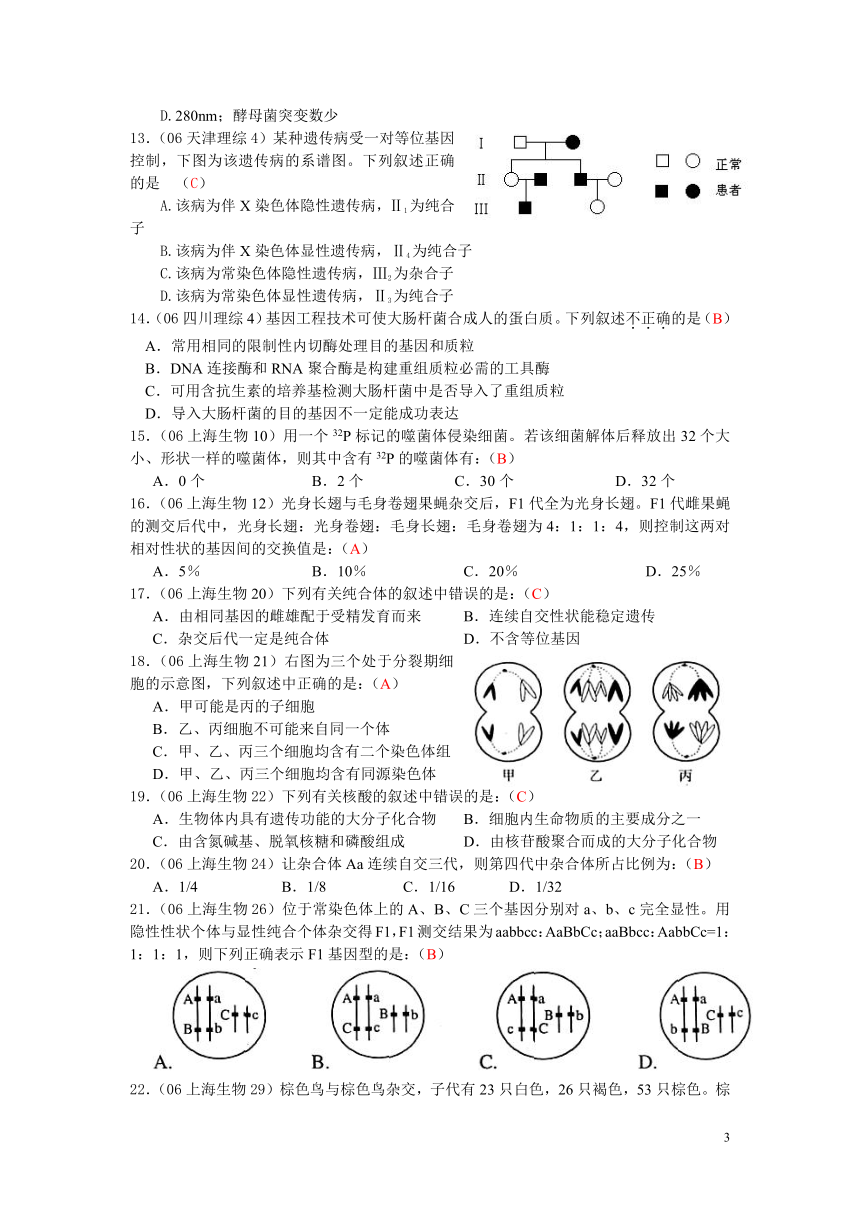 遗传与基因工程[下学期]