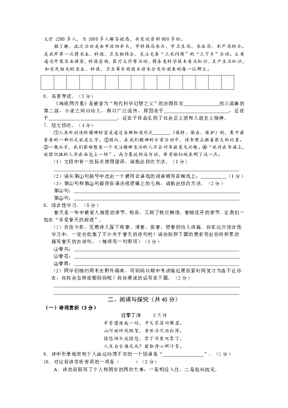 湖北省仙桃市2011-2012學年八年級下學期期中考試語文試題