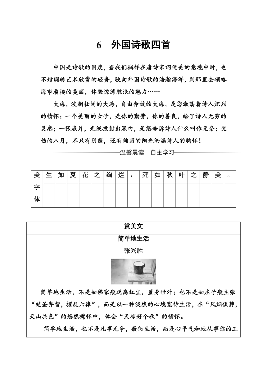 2016-2017年 语文·必修2（粤教版）练习：第二单元6外国诗歌四首 Word版含解析