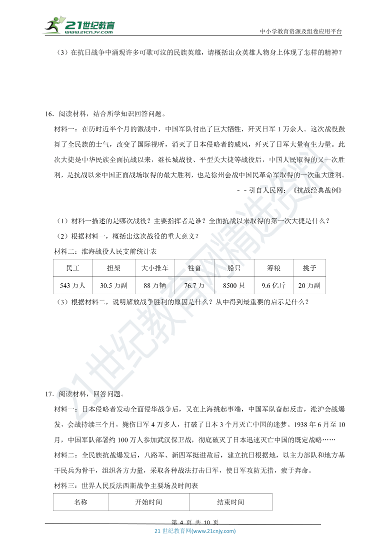 2020-2021学年八年级历史上册期末总复习高效提分专项训练04 十四年抗战（附解析）