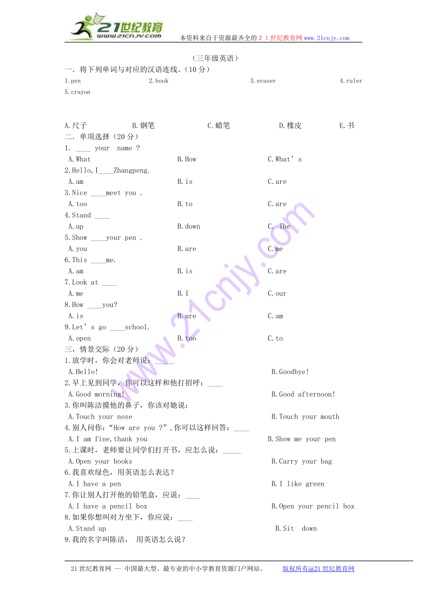 14-15学年山西省祁县一小三年级上英语期中试卷