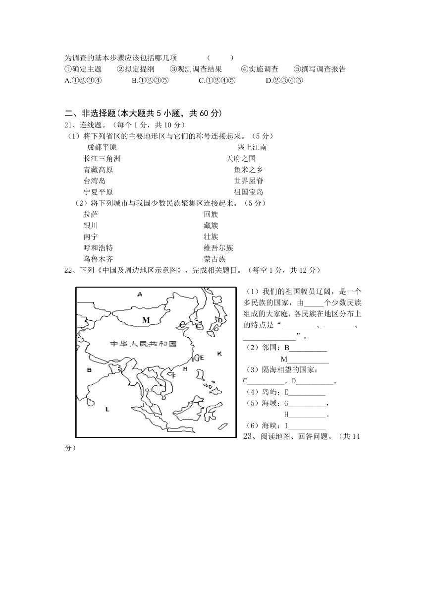 浙江省新昌县回山中学2015-2016学年七年级下学期期中考试社会试题