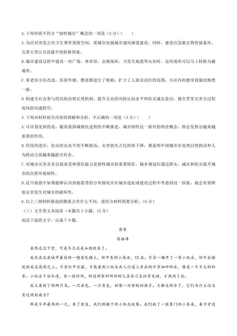 广东省珠海市2020-2021学年高二上学期期末考试语文试题 Word版含答案