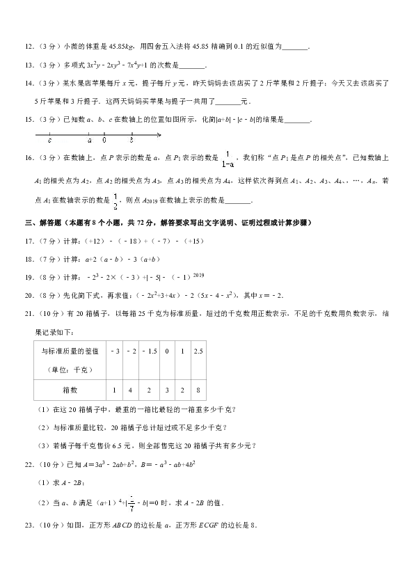 2019-2020学年广东省广州市增城区七年级（上）期中数学试卷（解析版）