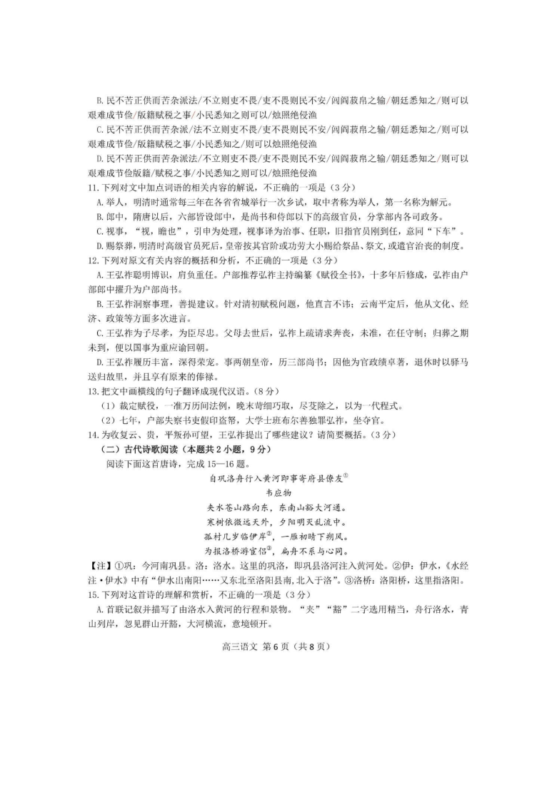 辽宁省沈阳市2021届高三下学期质量监测（一）语文试题 PDF版含答案