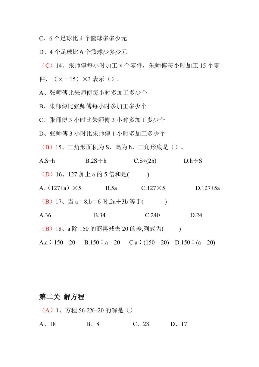 小升初奥数专项训练-解方程和方程应用题