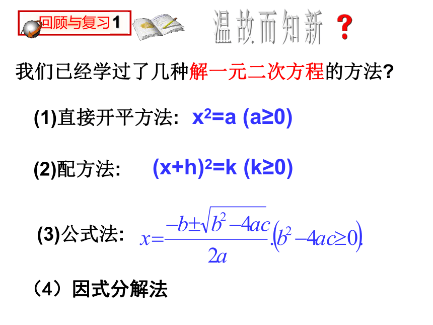人教版九年级数学上册教学课件：21.2.3 用因式分解法解一元二次方程