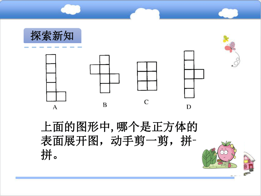 北师大版小学五年级数学下2.2展开与折叠 课件