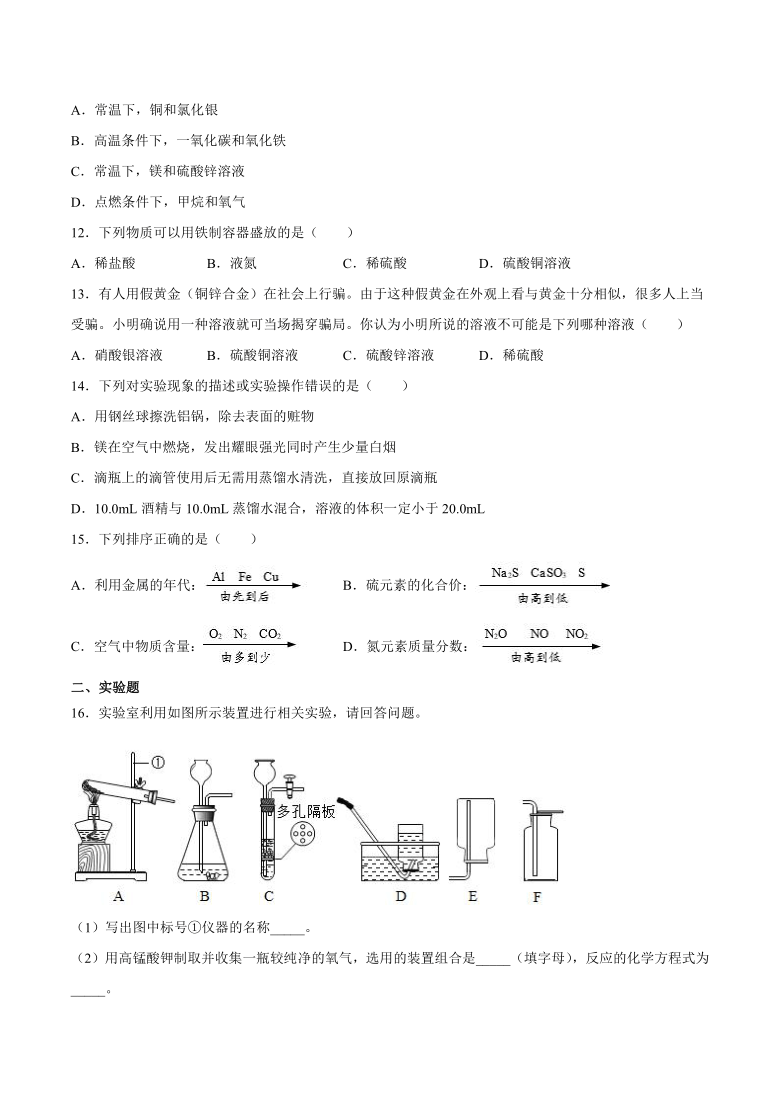 初中化学仁爱版九年级下册专题8金属和金属材料单元2金属的性质课时练习