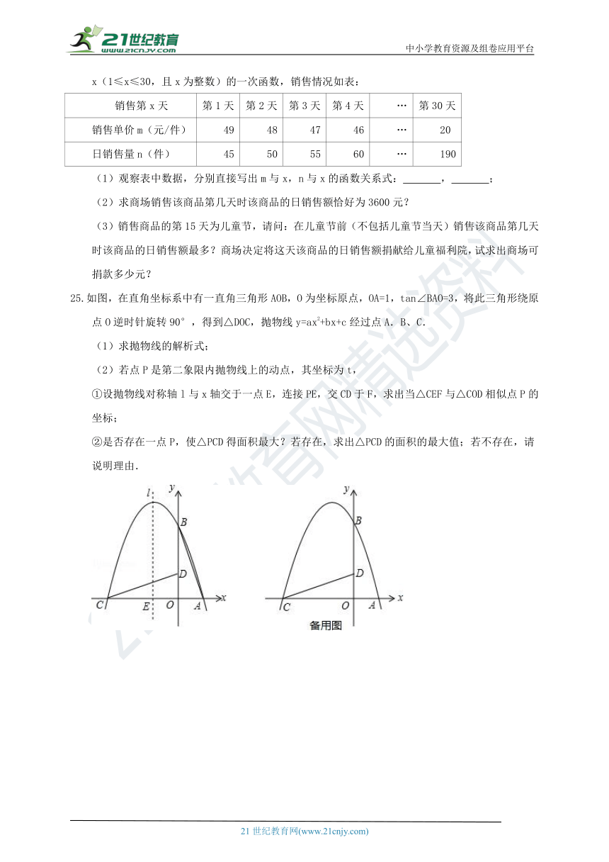沪科版九年级上册第一学月数学月考试卷（含解析）
