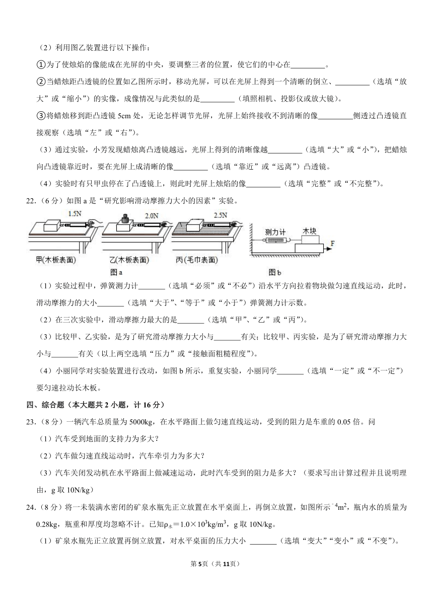 2020-2021学年陕西省榆林市横山区八年级（下）期中物理试卷（word版含答案）