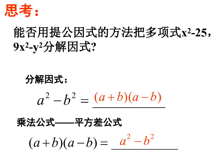 沪教版(五四学制)七年级册第九章：9.14 公式法 课件（20张PPT）