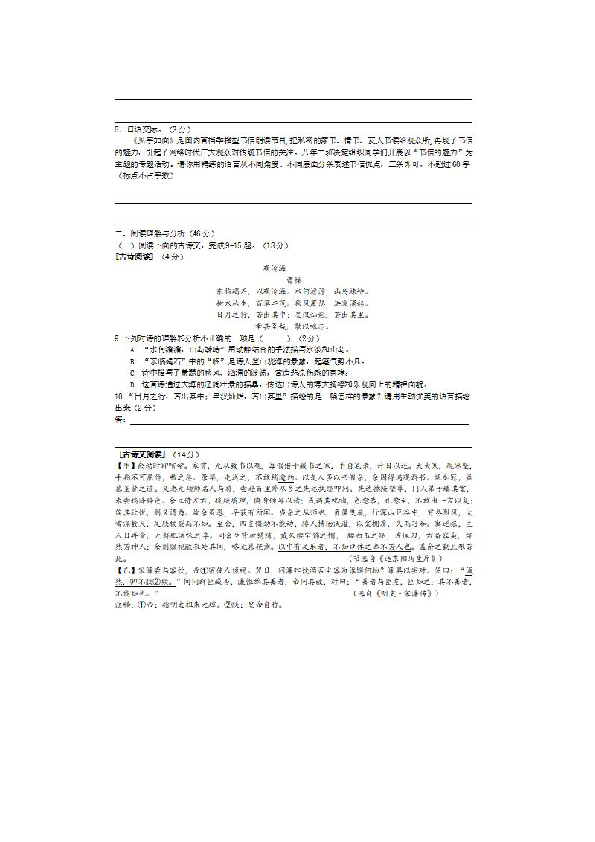 2020年黑龙江省大庆市中考语文模拟题（图片版，含答案）