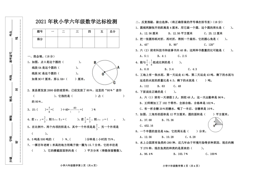 河北省保定市曲阳县2021-2022学年数学六年级上册期中测试卷（pdf无答案）