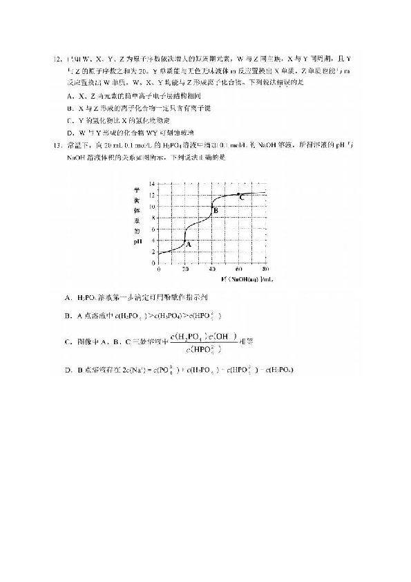 广东省佛山市2019届高三1月教学质量检测（一）理综化学试题（图片版）