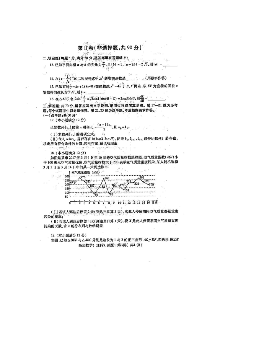 河南省周口市2018届高三上学期期末抽测调研  数学（理）  扫描版含答案