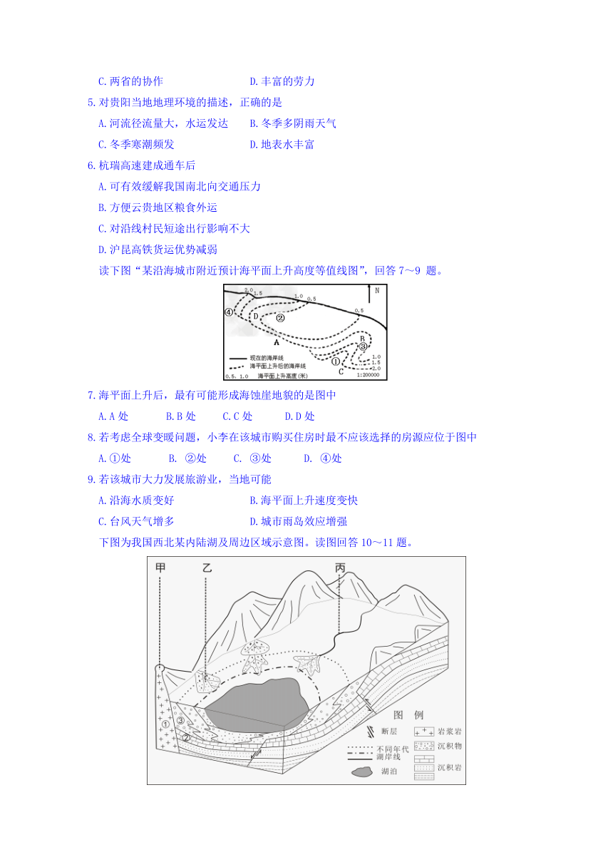 广东省清远市南阳中学2017届高三下学期第一次模拟考试文科综合-地理部分试题 Word版含答案