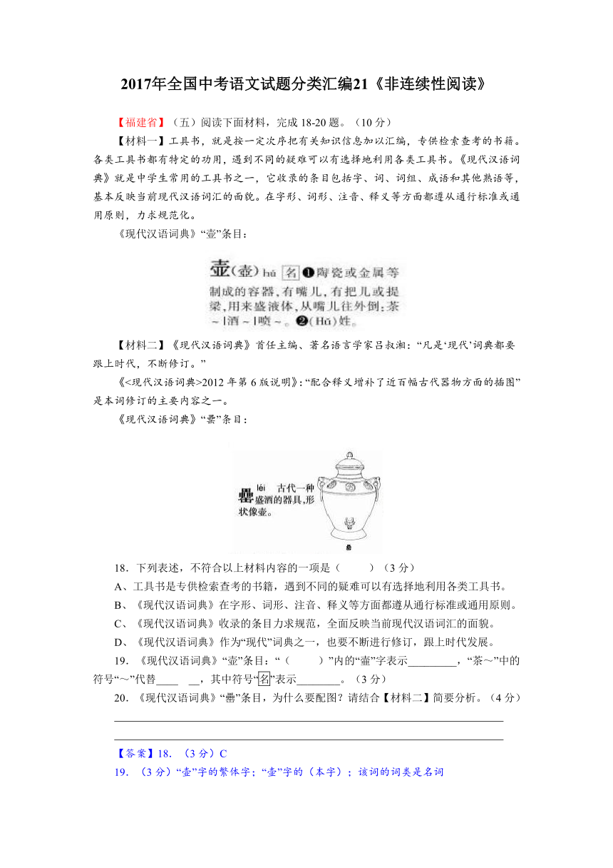 2017年全国中考语文试题分类汇编21非连续性阅读