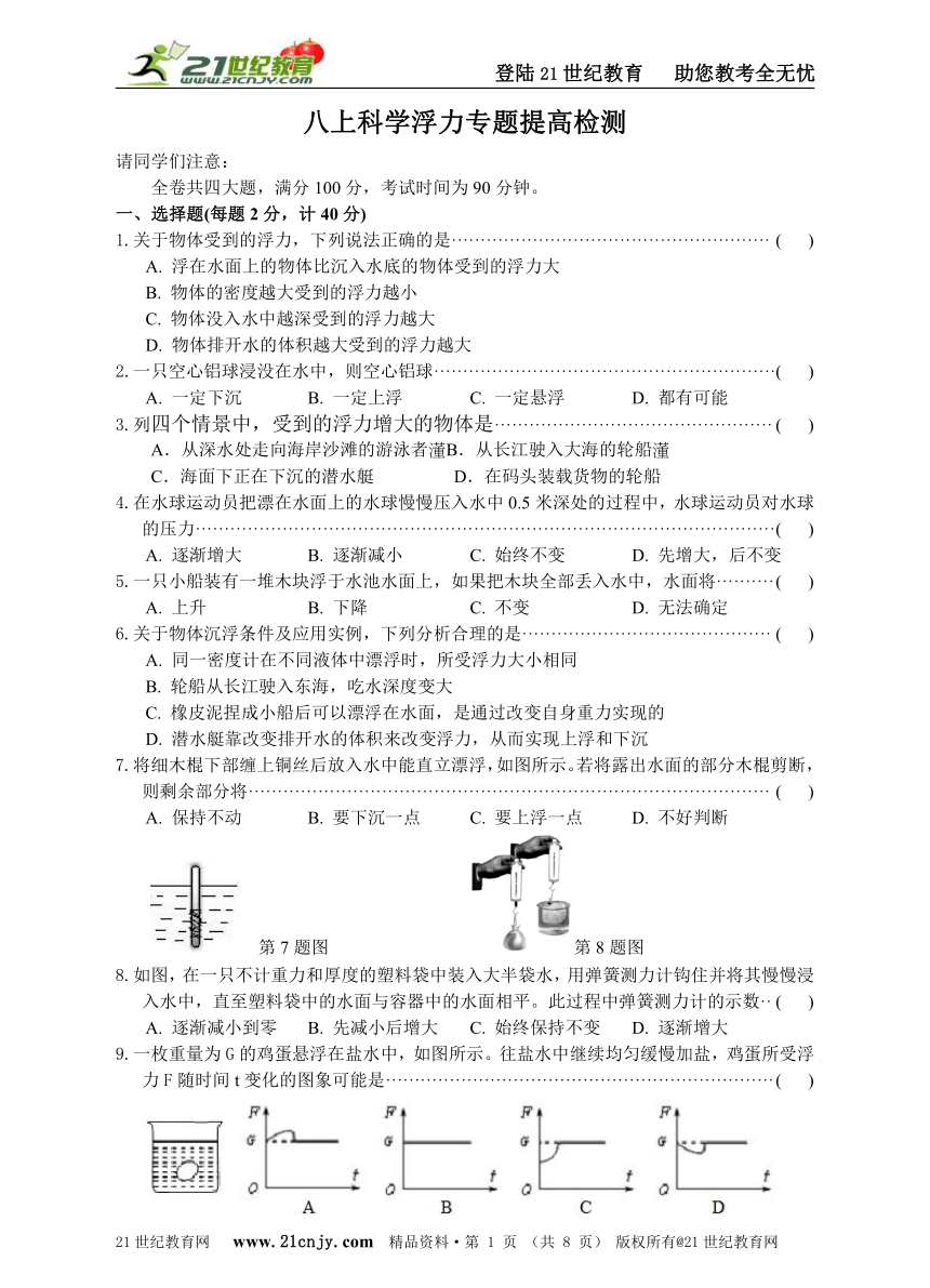 八上科学浮力专题提高检测