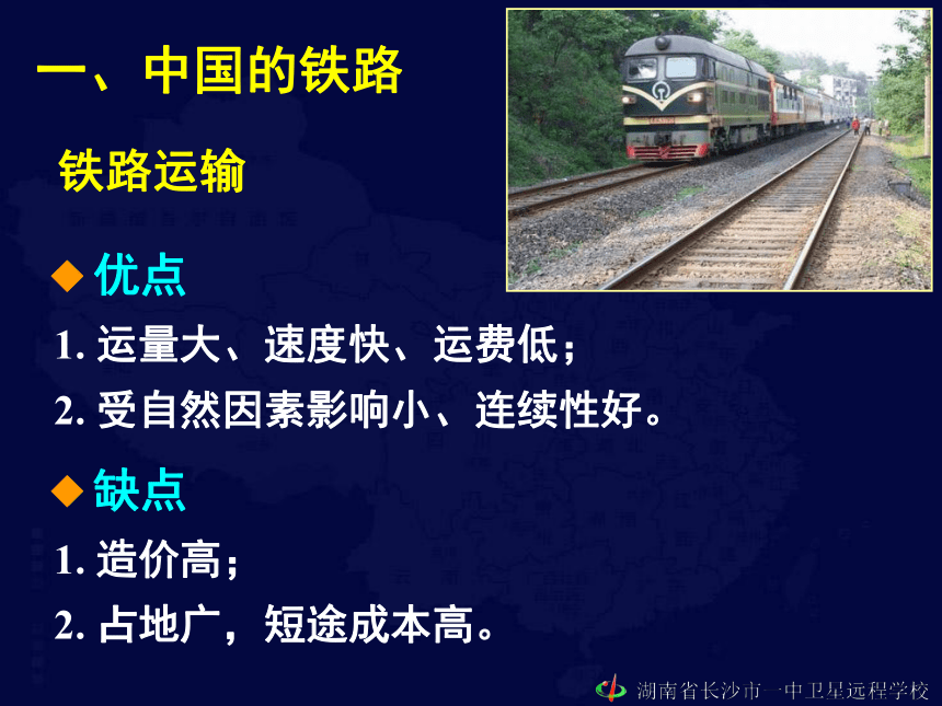 高三地理《8.中国的交通》
