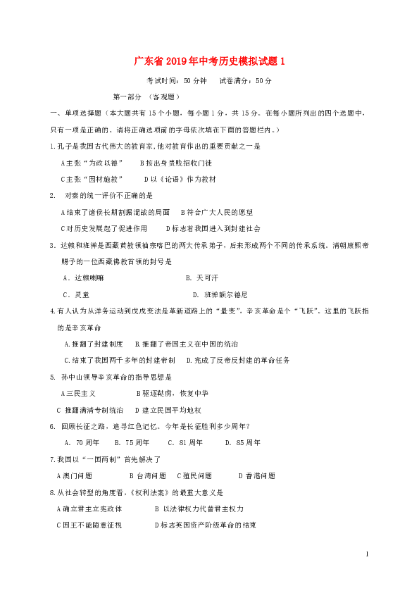 广东省2019年中考历史模拟试题1含答案