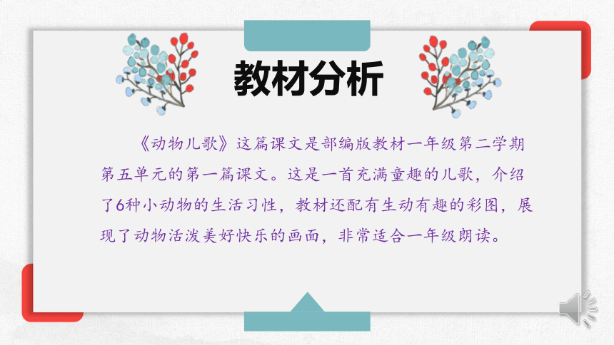 5動物兒歌設計意圖說明課件共16張ppt