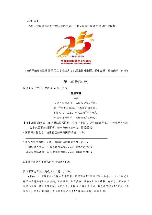 江苏省苏州工业园区2018-2019学年七年级下学期期末调研语文试卷（含答案）