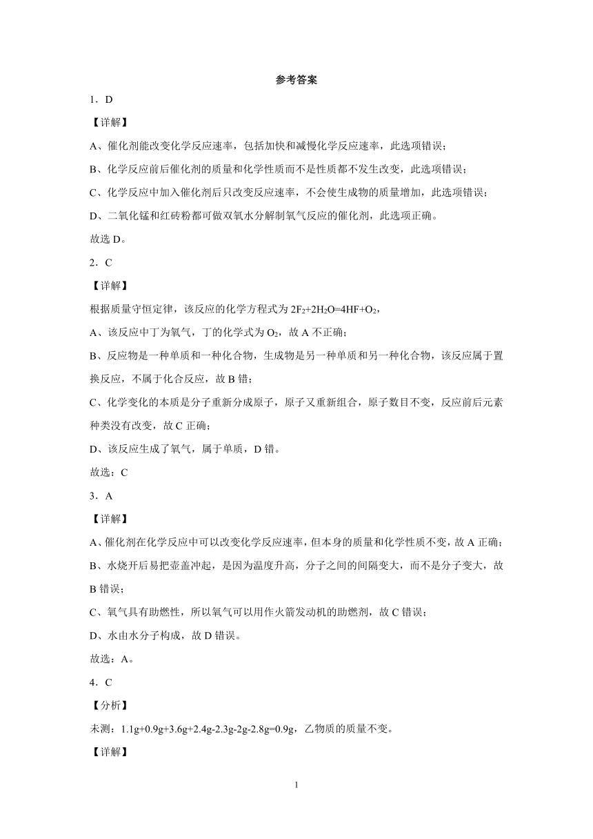 专题5 化学变化及其表示训练（2）——2020-2021学年仁爱版化学九年级（word版 含解析）