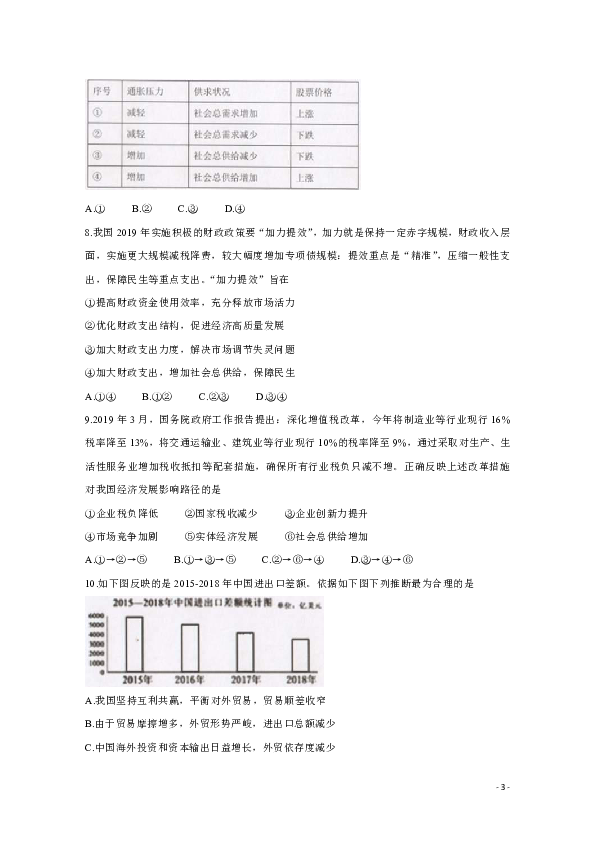 陕西省汉中市2020届高三第五次质量检测试题 政治 Word版