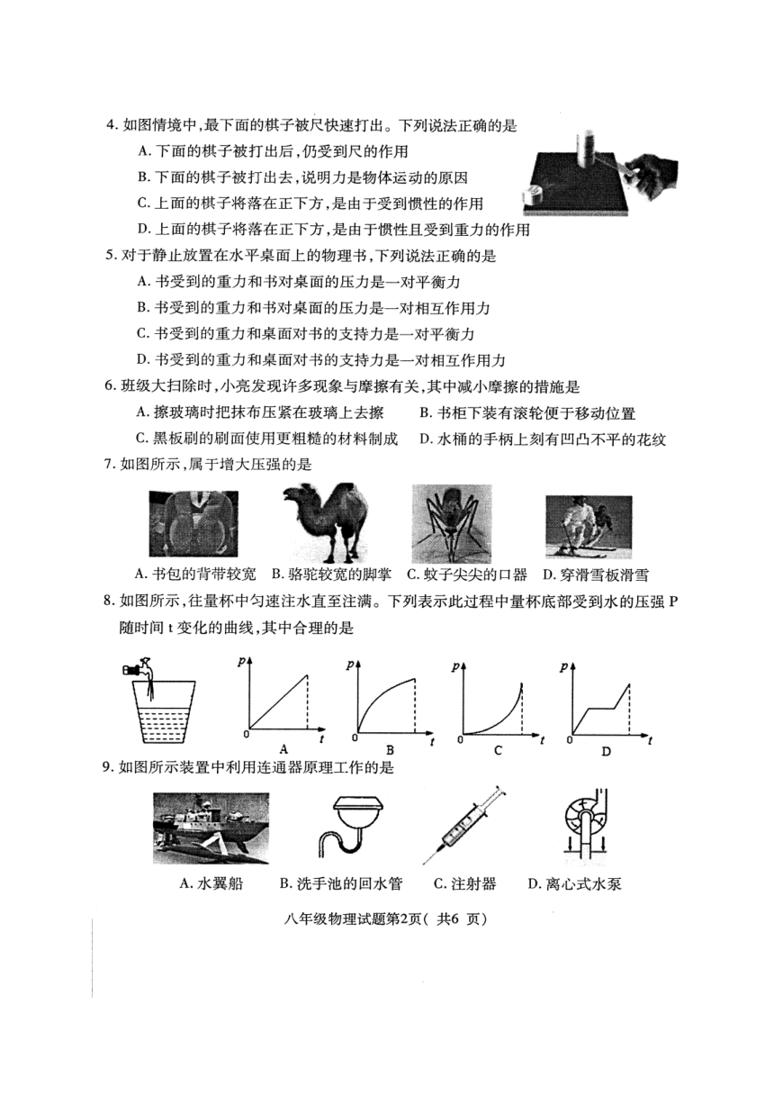 河北省定州市2017-2018学年八年级下学期期中考试物理试题（图片版）