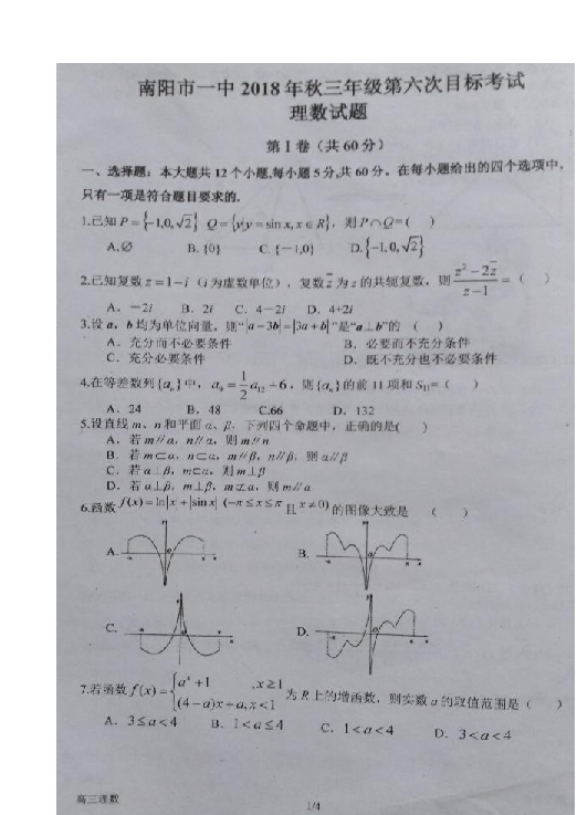 河南省南阳市一中2019届高三上学期第六次考试数学（理）试题 扫描版含答案