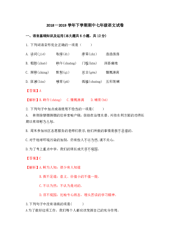 2018-2019学年江西省南昌市三中七年级（下）语文期中试卷(含答案解析）