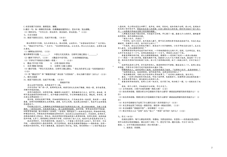 湖北省襄阳市襄州区2020-2021学年第一学期七年级语文第一次月考试题（扫描版，无答案）