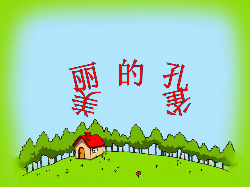 课件预览