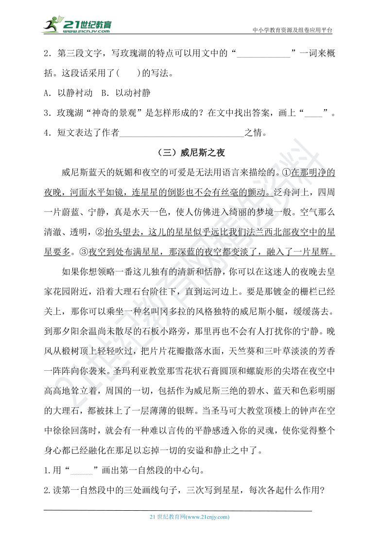 【单元提优】人教统编版五年级下册语文试题-第七单元课外阅读专项训练（含答案）