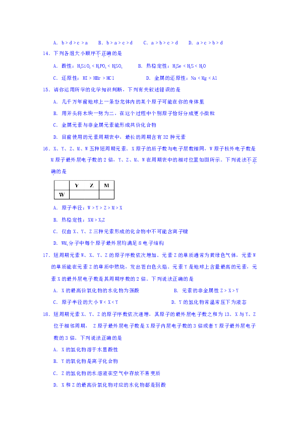 河北省张家口市第一中学2018-2019学年高一4月月考化学试题