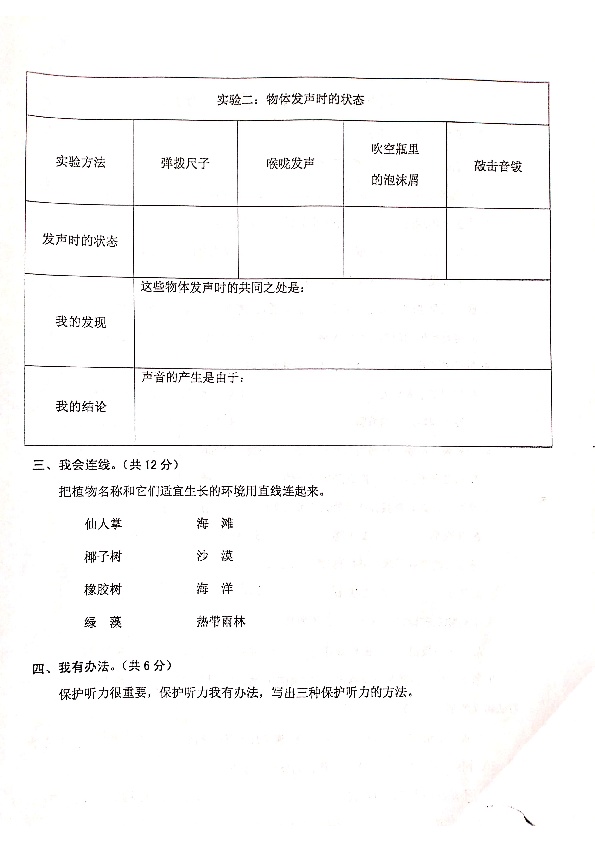 江苏省兴化市大垛中心校2019-2020学年第二学期三年级综合（科学+道德与法治）期末试卷 ( 扫描版，无答案)